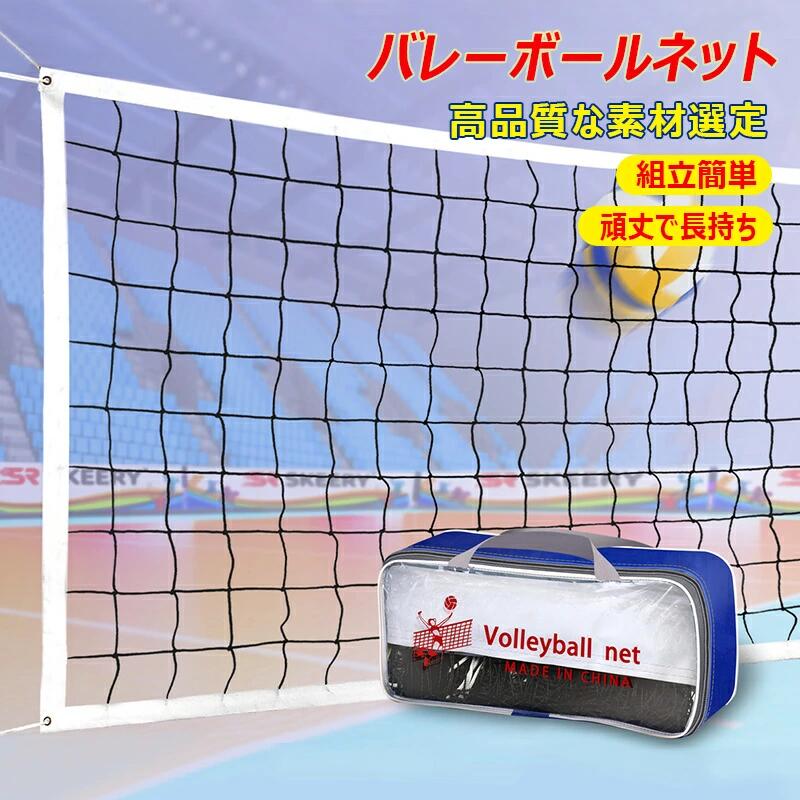 商品コード:z943(三友ショップ) 【商品説明】 　(注)バレーネットを安全にお使いいただくために、ご使用前に必ずワイヤーコードの点検を行い、ササクレ・切れ等の異状の無いことを確認の上でご使用ください。 寸法:9.5m x 1m 対象シー...