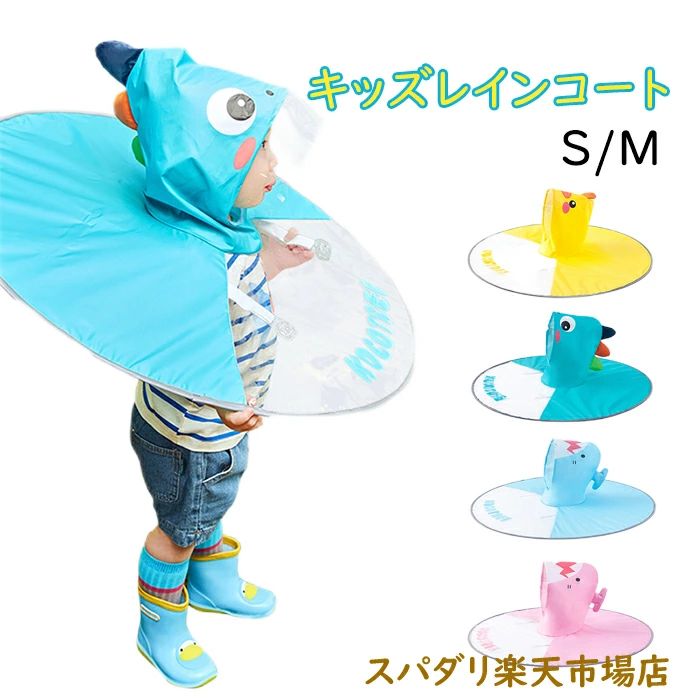 キッズUFOレインコート ベビー 男の子 女の子 幼稚園 レインコート キッズ レインウェア 超軽量 レイン..