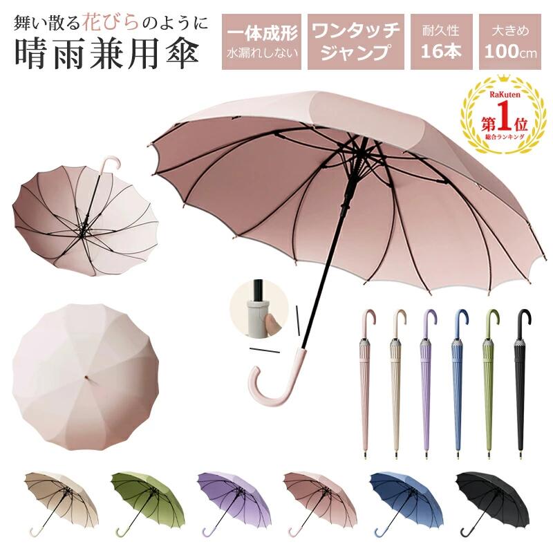 樂天商城 - 【花びら傘】傘 レディース 16本骨 雨傘 日傘 メンズ ワンタッチ ジャンプ傘 一片式 長傘 長雨傘 和風傘 桜骨 おしゃれ かわいい 計量