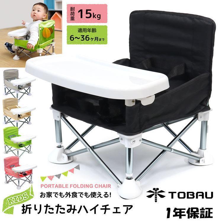 樂天商城 - 子供用 折りたたみ 赤ちゃん 椅子 アウトドアチェア ハイチェア イス キッズ ポータブル テーブルチェア 幼児 屋内 屋外 ロー おしゃれ