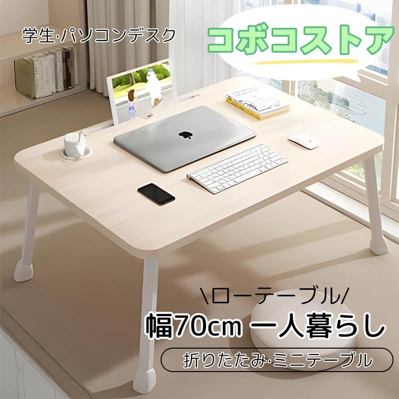 ローテーブル 折りたたみ ミニテーブル 幅60-70cm 折り畳み おしゃれ 小さい ミニ コンパクト ちゃぶ台 座卓 頑丈 一人暮らし 折りたた