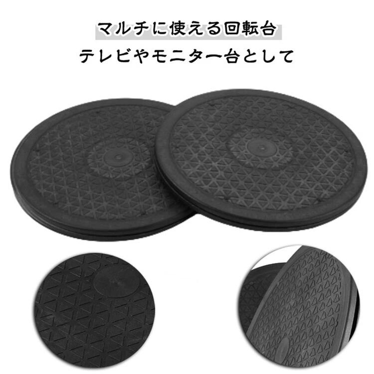 テレビやモニタ一台としてデスク周りの小物を手の届く範囲にキッチンでの食器や調味料収納にケ一キ作り回転台として360°回転で傾きにくい頑丈で耐久性に優れています ●製造ロットにより、細部形状の違いや、同色でも色味に多少の誤差が生じます。 ●パッケージは改良のため予告なく仕様を変更する場合があります。 ▼商品の色は、撮影時の光や、お客様のモニターの色具合などにより、実際の商品と異なる場合がございます。あらかじめ、ごください。 ▼生地の特性上、やや匂いが強く感じられるものもございます。数日のご使用や陰干しなどで気になる匂いはほとんど感じられなくなります。 ▼同じ商品でも生産時期により形やサイズ、カラーに多少の誤差が生じる場合もございます。 ▼他店舗でも在庫を共有して販売をしている為、受注後欠品となる場合もございます。予め、ごお願い申し上げます。 ▼出荷前に全て検品を行っておりますが、万が一商品に不具合があった場合は、お問い合わせフォームまたはメールよりご連絡頂けます様お願い申し上げます。速やかに対応致しますのでご安心ください。