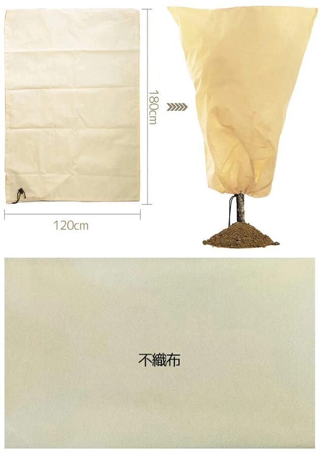 植物保護カバー 防寒カバー 植物保温 不織布 ファスナー付き 紐 植物保護袋 雪 霜 ...