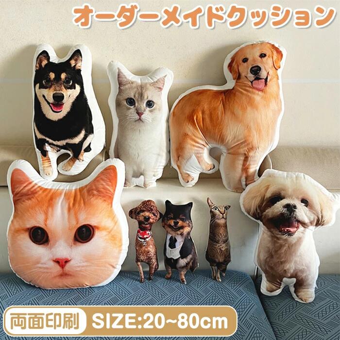 オーダーメイドクッション 写真入り ペット 写真 クッション 抱き枕 両面印刷 特殊形状 仏具 オリジナル うちの子クッション メモリアル