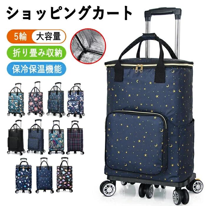 樂天商城 - ショッピングカート 折りたたみ おしゃれ 買い物カート 高齢者 軽量 5輪 自立 買い物キャリー 手押し車 キャリーカート 保冷 保温 バッ
