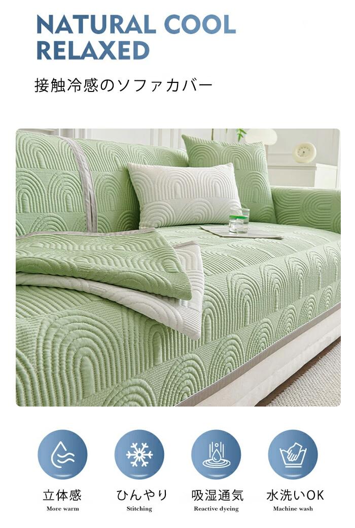 ソファカバー かけるだけ 冷感 ひんやり 夏 洗える 一人掛け 3人掛け 2人掛け 4人掛け 肘付き 肘なし ソファーシーツ ソファーパッド セ [2]