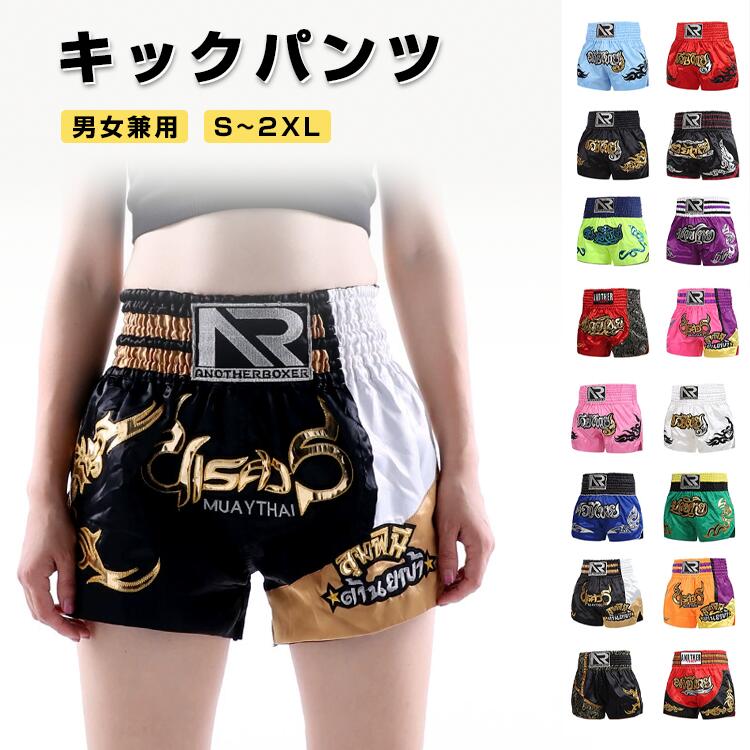 キックパンツ ボクシングパンツ ハーフパンツ ムエタイ ショーツ キックボクシング トレーニング ダイエット スポーツ 格闘技 試合 練習