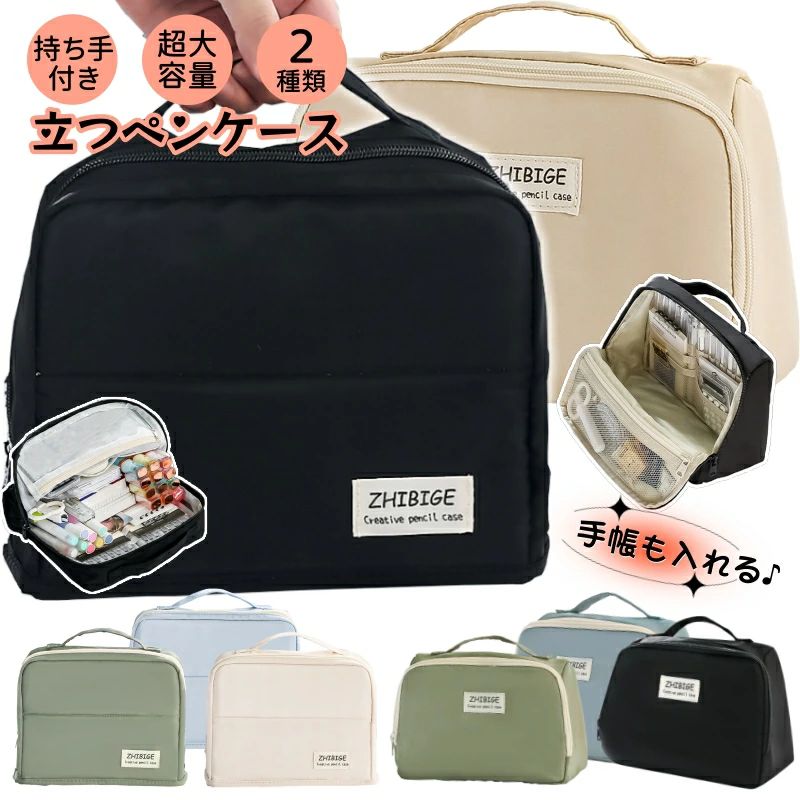 筆箱 大容量 ペンケース 手帳収納 ペンホルダー 立つ 中学生 高校生 大学生 韓国 おしゃれ 社会人 女子 男子 多機能ペン入れ 化粧ポーチ