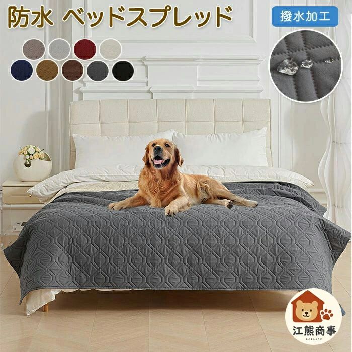 ベッドスプレッド ベッドカバー シーツ シングル 北欧 ダブル セミダブル ペット 犬猫対策 防水シーツ オシャレ クイーンサイズキルト