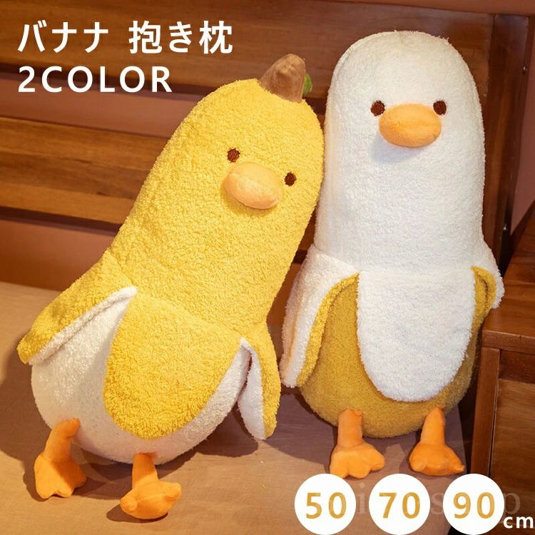 樂天商城 - 贈り物 小学生 癒しグッズ 抱きまくら 出産祝い 記念日 ギフト 誕生日 クリスマス ハロウィン お祝い 50 70 90cm