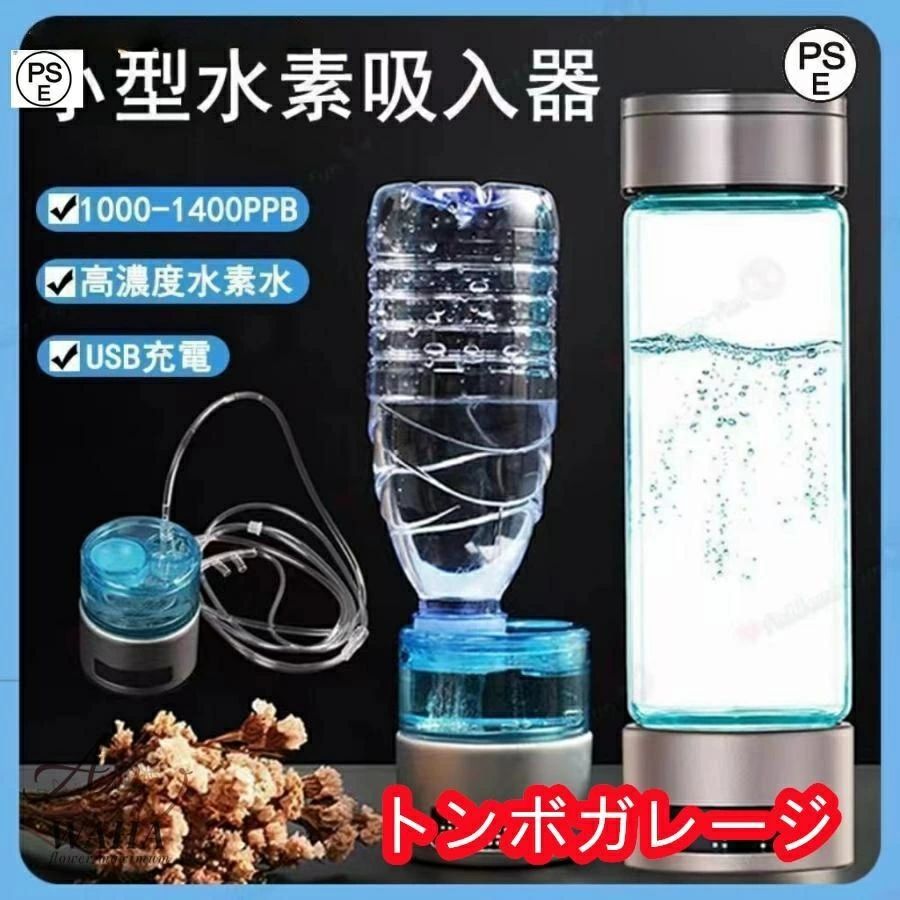 水素吸入器 水素生成器 1000-1400ppb 高