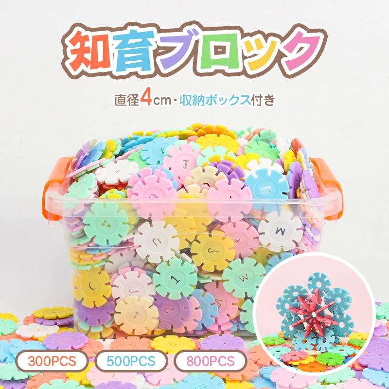 知育玩具 ブロック おもちゃ パステルカラー パーツ 知育 3歳 4歳 5歳 6歳 7歳 8歳 男の子 女の子 モンテッソーリ プレゼント 子供 パズ