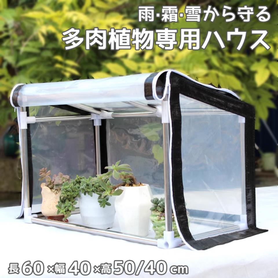 樂天商城 - ビニールハウス ビニール温室 ミニ 小型 温室 組立式 冬 多肉植物 冬対策 工具不要 小型温室 冬越し 保温?防寒?防虫?通気?断熱?日光吸