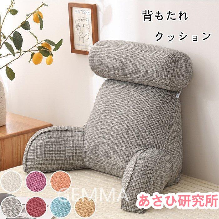 樂天商城 - 背もたれ クッション 肘掛ソファー 反発 クッション シーツ 取り外し可 まくら ベッド 昼寝 立体 洗える