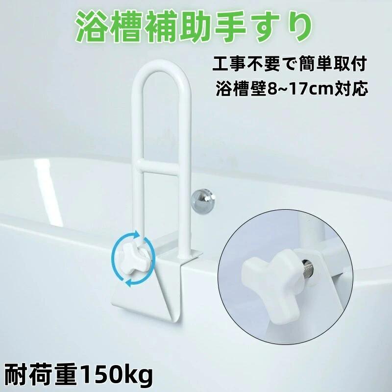 樂天商城 - 浴槽手すり お風呂手すり 立ち上がり 耐荷重150kg 浴槽壁8~17cm対応 握りやすい 工事不要 簡単取付 ゴムパッド付 転倒防止 高齡者 お子
