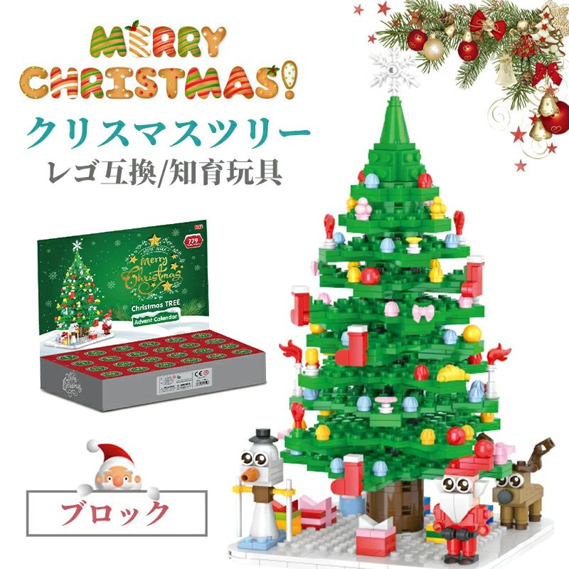 クリスマスツリー ブロック レゴ互換 互換性 おもちゃ レゴ互換 LEGO互換 キッズ レゴ互換品 モデル クリスマス 遊具 手作り 知育玩具