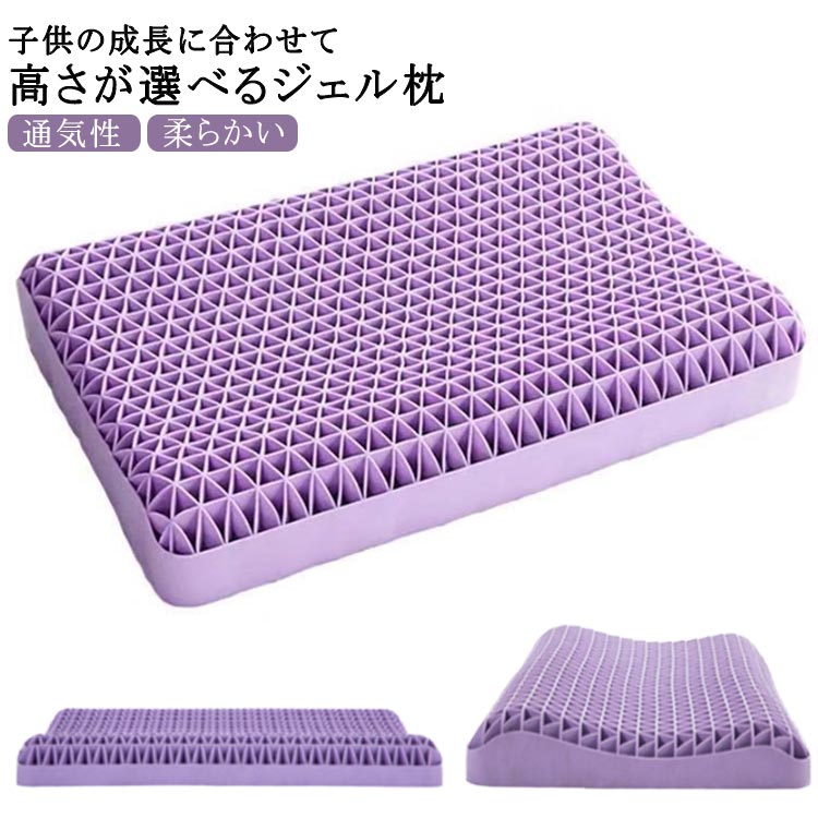ジェル枕 専用カバー付き 2点セット ハニカム枕 ゲル枕 ジェルピロー 子供用 キッズ 洗える 寝返り 横向き 仰向け うつ伏せ 昼寝 いび