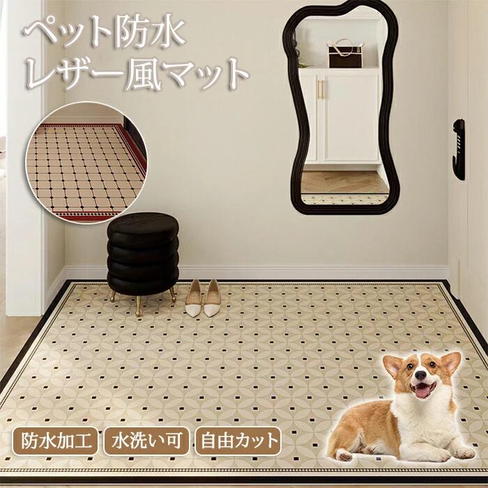 樂天商城 - ペットマット 防水 撥水 防滑 滑らない 滑り止め PVC ラグ ラグマット カーペット ペット用 マット ペット 猫 犬 ペットシーツ 洗える