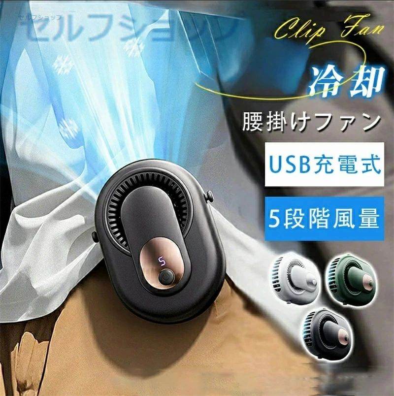 商品情報 商品分類 首掛け扇風機 操作方式 物理ボタン式 外形寸法 125×45×95mm（縦×横×高さ） 電源方式 USB充電（Type-C対応） バッテリー容量 2000mAh～4000mAh（実測値） 羽根数 羽根なし設計（安全構造） 騒音レベル 36dB(A)以下（静音設計） 筐体材質 ABS樹脂 スタイル アウトドア向け モータータイプ ブラシレスモーター カラー ホワイト・グリーン・ブラック 機能 首掛け／手持ち／腰掛け／クリップ取り付け 使い幅は広い 夏のアウトドア、現場作業や犬の散歩、釣り、スポーツ観戦、ハイキングなど様々なシーンで大活躍。炎天下で体を動かし体力消耗の激しい方にお勧めします。 生産国 中国 キーワード 熱中症対策 通勤通学 屋外作業 アウトドア 扇風機 羽なし 小型 携帯扇風機 腰掛け扇風機 首かけ 卓上扇風機 長時間 静音 強風 熱中症対策 通勤通学 屋外作業 おしゃれ アウトドア 多機能扇風機 首掛け扇風機 冷却 静か 携帯 子供 首掛け 扇風機 静音 最新 腰掛け扇風機 腰掛け 卓上扇風機 静音 USB 超静音 手持ち扇風機 手持ち 卓上 おしゃれ ミニ ハンディファン 首かけ 静音 ベビーカー 卓上扇風機 usb 卓上 ファン ミニ扇風機 卓上 手持ち扇風機 首掛け扇風機 小型扇風機 携帯扇風機 扇風機商品情報 商品分類 首掛け扇風機 操作方式 物理ボタン式 外形寸法 125×45×95mm（縦×横×高さ） 電源方式 USB充電（Type-C対応） バッテリー容量 2000mAh～4000mAh（実測値） 羽根数 羽根なし設計（安全構造） 騒音レベル 36dB(A)以下（静音設計） 筐体材質 ABS樹脂 スタイル アウトドア向け モータータイプ ブラシレスモーター カラー ホワイト・グリーン・ブラック 機能 首掛け／手持ち／腰掛け／クリップ取り付け 使い幅は広い 夏のアウトドア、現場作業や犬の散歩、釣り、スポーツ観戦、ハイキングなど様々なシーンで大活躍。炎天下で体を動かし体力消耗の激しい方にお勧めします。 生産国 中国 キーワード 熱中症対策 通勤通学 屋外作業 アウトドア 扇風機 羽なし 小型 携帯扇風機 腰掛け扇風機 首かけ 卓上扇風機 長時間 静音 強風 熱中症対策 通勤通学 屋外作業 おしゃれ アウトドア 多機能扇風機 首掛け扇風機 冷却 静か 携帯 子供 首掛け 扇風機 静音 最新 腰掛け扇風機 腰掛け 卓上扇風機 静音 USB 超静音 手持ち扇風機 手持ち 卓上 おしゃれ ミニ ハンディファン 首かけ 静音 ベビーカー 卓上扇風機 usb 卓上 ファン ミニ扇風機 卓上 手持ち扇風機 首掛け扇風機 小型扇風機 携帯扇風機 扇風機