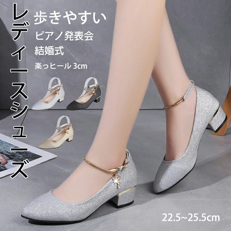 樂天商城 - ピアノ発表会 靴 シューズ パンプス 結婚式 シューズ ローヒール 3cm ブライダルシューズ 歩きやすい シルバー ストラップ ウェディン