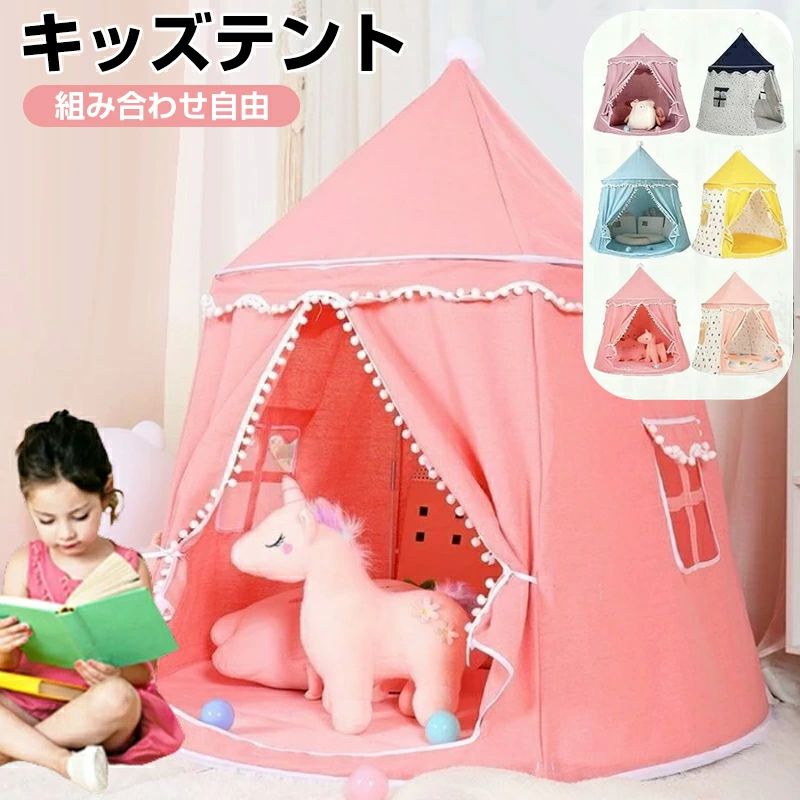 【楽天スーパーセール】キッズテント 折りたたみ オシャレ ピンク パープル ティピー 室内 おしゃれ シンプル 北欧 無地 女の子 男の子 プリンセス お城 お姫様