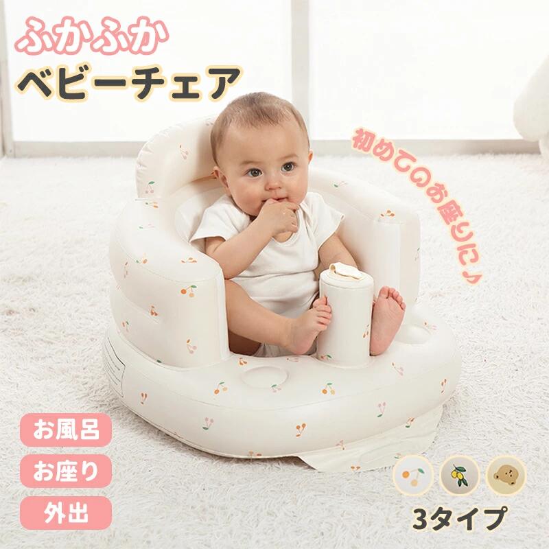 樂天商城 - ベビーチェア バスチェア 赤ちゃん 椅子 イス ふかふかベビーソファ エアー ビニール お風呂 お座り ポンプ 内蔵 空気入れ付き 空気入