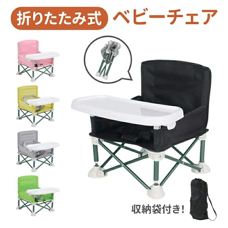 ベビーチェア ローチェア 子供用 折りたたみ 赤ちゃん 椅子 アウトドアチェア ハイチェア キッズ 屋内 ..