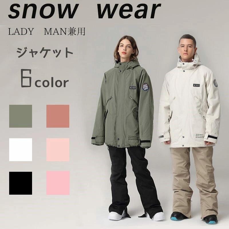 スノーボードウェア 上のみ スキーウェア メンズ レディース ボードウェア スノボウェア ウェア スノーボード スキー スノボーウェア ス