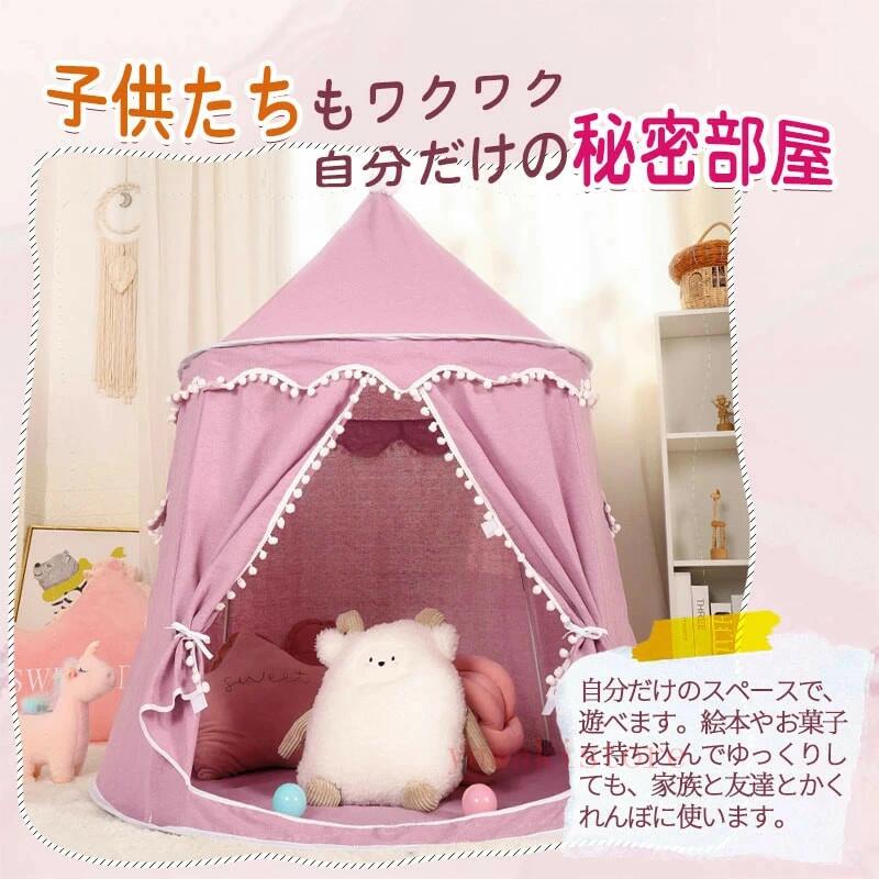 部分キッズテント 折りたたみ 子供 テント ハウス テントハウス 室内 おしゃれ シンプル 北欧 無地 女の子 男の子 プリンセス お城 お姫 2