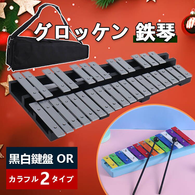 ※当店は複数店舗で在庫を共有しております。偶々ご注文を頂いた時点では販売中と 表示されていた商品でも、在庫切れとなる場合がございます。 ※お届け先が沖縄県?離島の場合なら、大型家具高価な商品であれば、配送不可または、別途送料追加される場合があります。 ※ご注文が集中した場合、物流倉庫の混雑等により、発送が遅れる場合がございます。その際は、ご希望の配達日時にお届け出来ない場合がございますので、予めご了承くださいませ。 ※商品写真はできる限り実物の色に近づけるよう加工しておりますが、モニター設定、お部屋の照明等により実際の商品と色味が異なる場合がございます。 ※機械による生産のため、生地の継ぎ目の若干のズレや、形やサイズに多少の誤差が生じる場合がございますが品質上の問題はございません。予めご理解下さいますようお願い致します。 ※※ご注文サイズなどにより追加料金が発生場合にあります。発生する場合、追加料金はご項目選択子部分に「+●●円」または「●●円追加」と記載されています。ご項目選択子記載金額により加算を行い合計金額をご案内させて頂きます。活動や発表会などで使用できる折畳み可能な鉄琴。音楽療法でもよく使われ、澄んだ透明な音色は誰もが耳を傾けたくなる響きをもっています。音符と音階が音板にプリントされています。このため正確に音程を確認しながら練習ができます。音板と台座の間のクッション材にフェルトを使用しています。そのため音の響きを抑え、一音一音が、音と音の間で濁らず、明瞭に聞こえます。お子様やお孫さんにプレゼントしてドレミを教えたり、お好きな曲を奏でたりして、ぜひご家族皆様でお楽しみ下さい！ サイズ 収納ケース付き サイズについての説明 縦:57cm　幅:左側：32.5cm　右側：15cm高さ:4cm（開いた状態） 素材 色 30音鉄琴 備考 ●サイズ詳細等の測り方はスタッフ間で統一、徹底はしておりますが、実寸は商品によって若干の誤差(1cm～3cm )がある場合がございますので、予めご了承ください。●製造ロットにより、細部形状の違いや、同色でも色味に多少の誤差が生じます。●パッケージは改良のため予告なく仕様を変更する場合があります。▼商品の色は、撮影時の光や、お客様のモニターの色具合などにより、実際の商品と異なる場合がございます。あらかじめ、ご了承ください。▼生地の特性上、やや匂いが強く感じられるものもございます。数日のご使用や陰干しなどで気になる匂いはほとんど感じられなくなります。▼同じ商品でも生産時期により形やサイズ、カラーに多少の誤差が生じる場合もございます。▼
