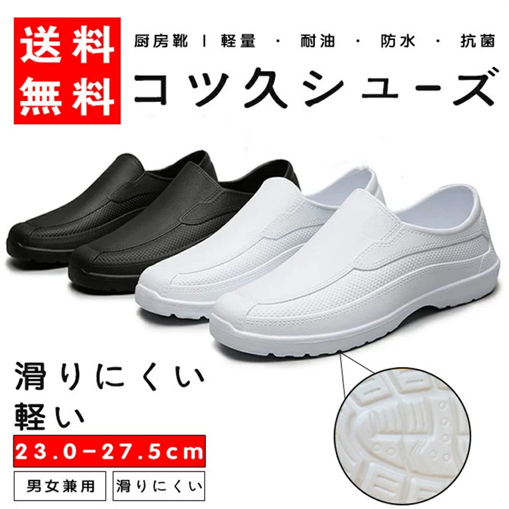 キッチン コックシューズ レディース パティシエ 飲食店 厨房シューズ 厨房靴 作業靴 滑らない 飲食店 EVA素材 軽量 耐油 耐滑 防水 抗