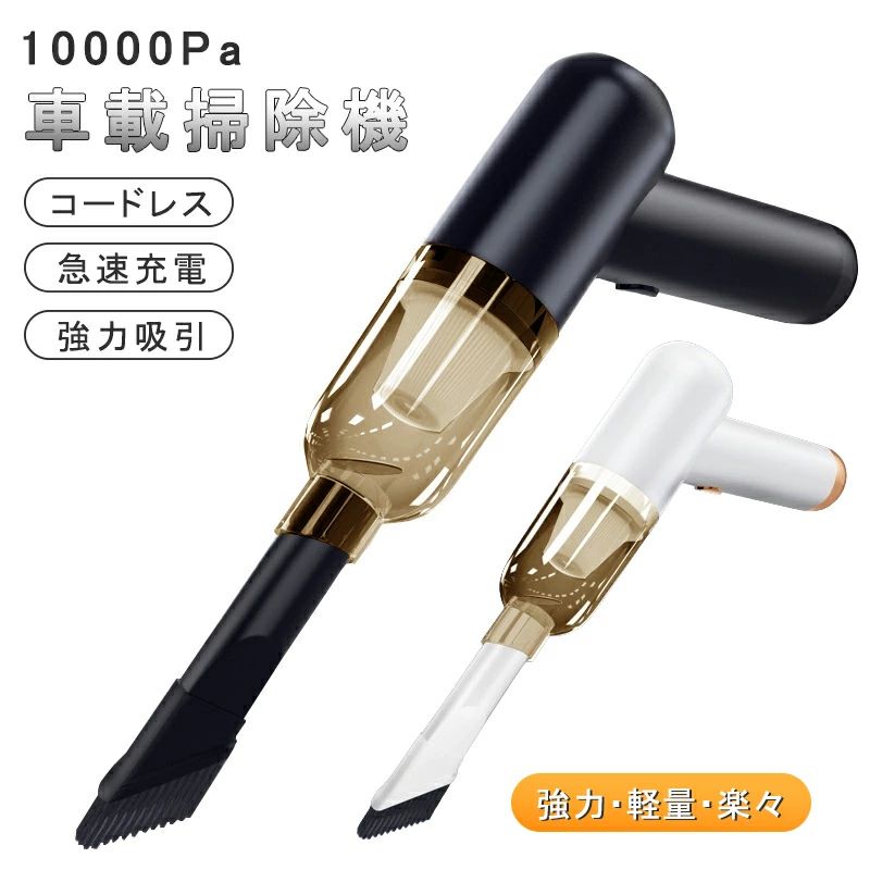 コンパクト 掃除機 ハンディクリーナー コードレス掃除機 ハンディー掃除機 強吸引力 USB充電式 車載掃除機 ハンディ 超軽量 ミニ掃除機