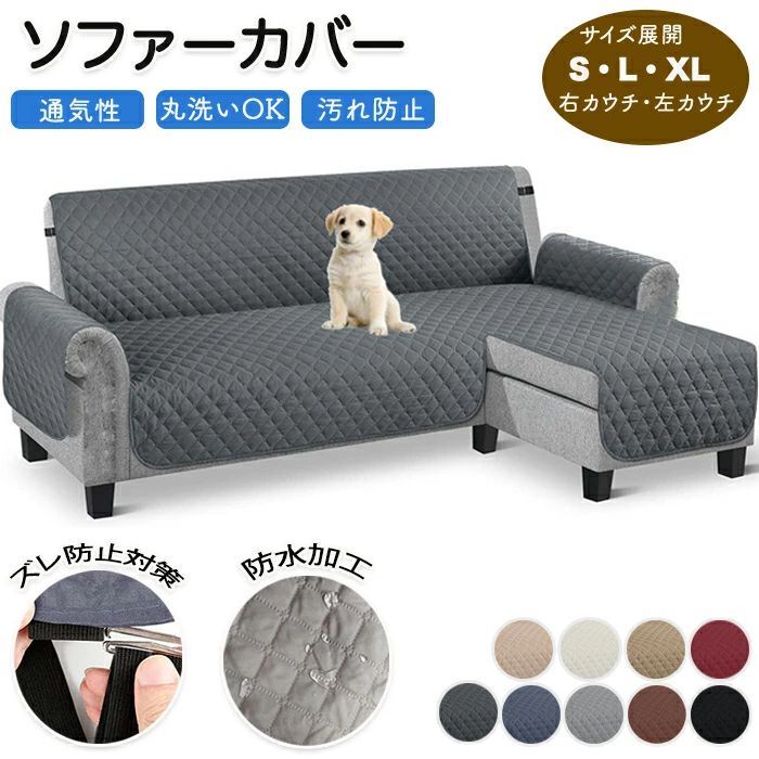 樂天商城 - ソファカバー 防水 撥水 L字 ソファ カバー カウチ 用 ソファーカバー L字型ソファー L字カウチカバー カウチソファーカバー ソファーシ