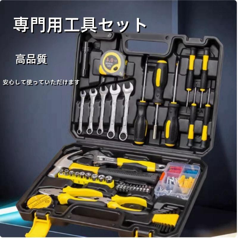 工具セット家庭用多目的ドライバー電気整備レンチ大工メンテナンス