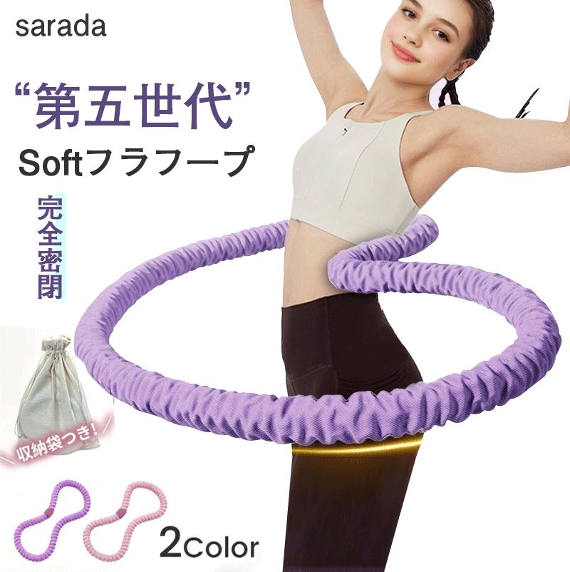 ソフトフラフープ フラフープ ダイエット ★もっと簡単に回せ★ フラフープ ソフト 完全密閉 初心者向け 1.3kg 柔らかい フィットネス