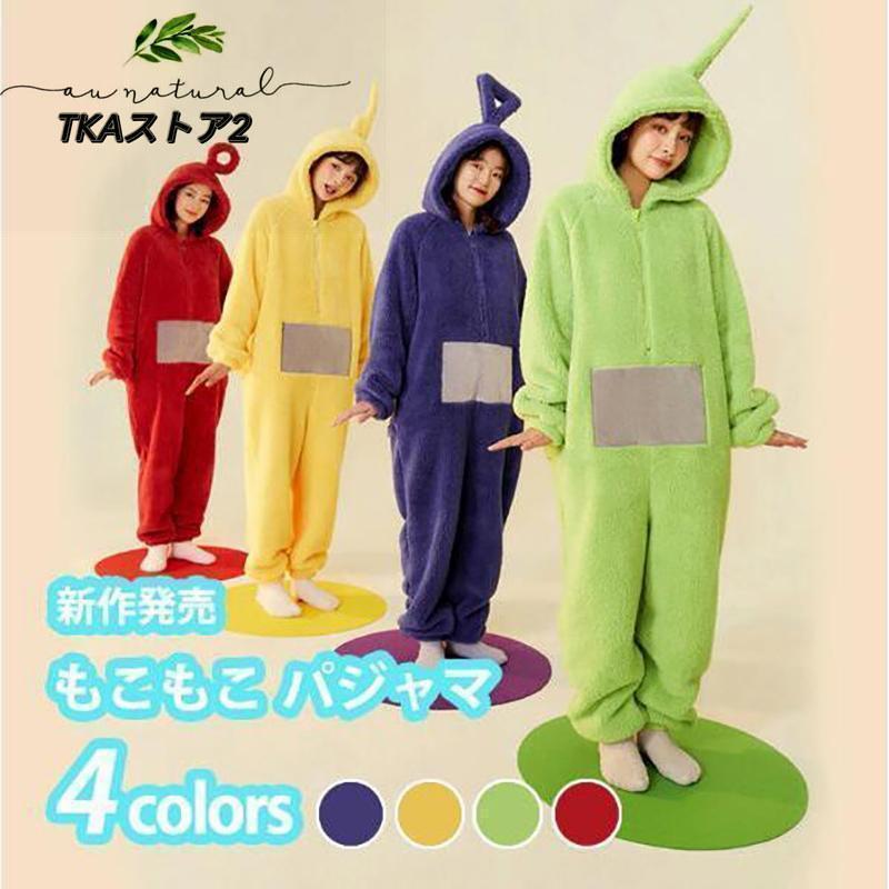 パジャマ テレタビーズワンピースパジャマ 男女兼用 冬かわいい 家庭服冬厚い珊瑚フリース 着ぐるみパジャマ プレゼント