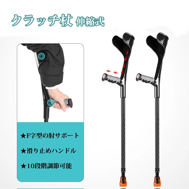 商品情報 商品名：クラッチ杖 サイズ(cm)：140-190cm 材質：アルミニウム合金 カラー：写真通り 生産国：中国（日本人スタッフによる安心の検品体制） ■【10段階調節】10段階の高さ調節が可能で、様々な身長に対応します。高齢者、大人から子供まで幅広くお使いいただけます。 ■【人間工学ハンドル】人間工学に一致するハンドル設計は自然に手のカーブにフィットし、手の疲労を減らし、手首の圧力を減らします。 ■【滑り止めゴムベース】杖の足は緩衝を減らし、歩く快適さを増しました。雨と雪道の濡れた歩道や床面も滑らず安心、安全です。 購入前のご注意 ※商品写真はできる限り実物と近づけるようにしておりますが、お使いのモニター設定、お部屋の照明等により実際の商品と色味が異なる場合がございます。 ※採寸はあくまで目安としてのもので、表記に多少の誤差（前後2～3cm）が生じる場合があります。 ※生産時期により、色・サイズ・デザインが多少が異なる場合がございますので、複数の商品をご注文頂いた場合も多少に異なる場合があります。 ※当店の商品は全て日本人スタッフにより検品してから発送したものです。海外からの輸入商品のため、縫製は日本製のものと比べて、 縫製の見劣、糸のほつれ、製造過程における小さなキズ、シミなどがある場合がございますが、不良品ではございません。予めご了承くださいませ。 ※各商品は各商品ページ選択肢のところに規定ある納期より発送いたします。当店では複数店舗で在庫を共有しており、システムによる在庫調整を行っております。ご注文が集中した場合、タイミングにより在庫にずれが生じ欠品となる可能性がございます。 その際、当店での注文確認後にご案内させていただく場合がございますこと、予めご了承ください。 商品の保証 初期不良の場合、未使用の商品のみ到着日から7日以内にご連絡いただければご返金、交換対応させていただきます。ご使用後の返金・交換は保証外となっております。 クラッチ杖 伸縮式 10段階調節可能 1本/2本セット 松葉杖 高齢者 ささえ 杖 軽量 介護 補助 歩行補助 立位補助 練習 肘あて ゴム付き持ち運びが簡単 滑り止め 抗圧力 快適 省力 肘サポート杖 捻挫 打撲 怪我 女性 男性 伸縮 松葉づえ つえ 長さ調節 立ち上がり介護用品 敬老の日 父の日 ギフト 誕生日 プレゼント安定 ボタン伸縮型クラッチ杖 伸縮式 10段階調節可能 1本/2本セット 松葉杖 高齢者 ささえ 杖 軽量 介護 補助 歩行補助 立位補助 練習 肘あて ゴム付き持ち運びが簡単 滑り止め 抗圧力 快適 省力 肘サポート杖 捻挫 打撲 怪我 女性 男性 伸縮 松葉づえ つえ 長さ調節 立ち上がり介護用品 敬老の日 父の日 ギフト 誕生日 プレゼント安定 ボタン伸縮型