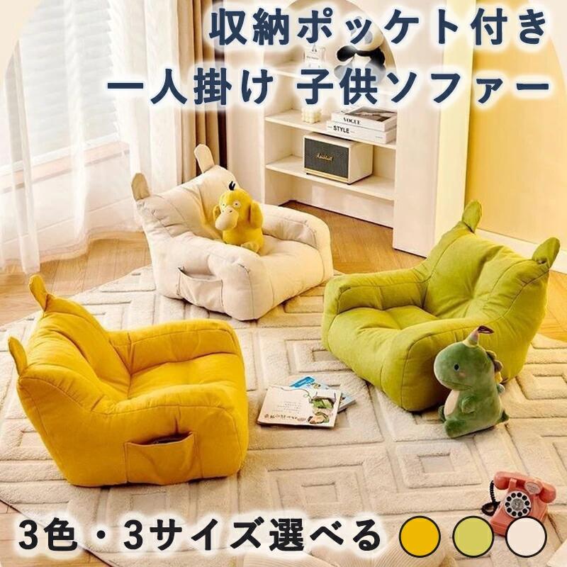 樂天商城 - キッズソファ 子供ソファー ミニソファー 用 ソファ 一人掛け コンパクトソファ クッション 座椅子 収納ポッケト付き 一人用 可愛い 軽