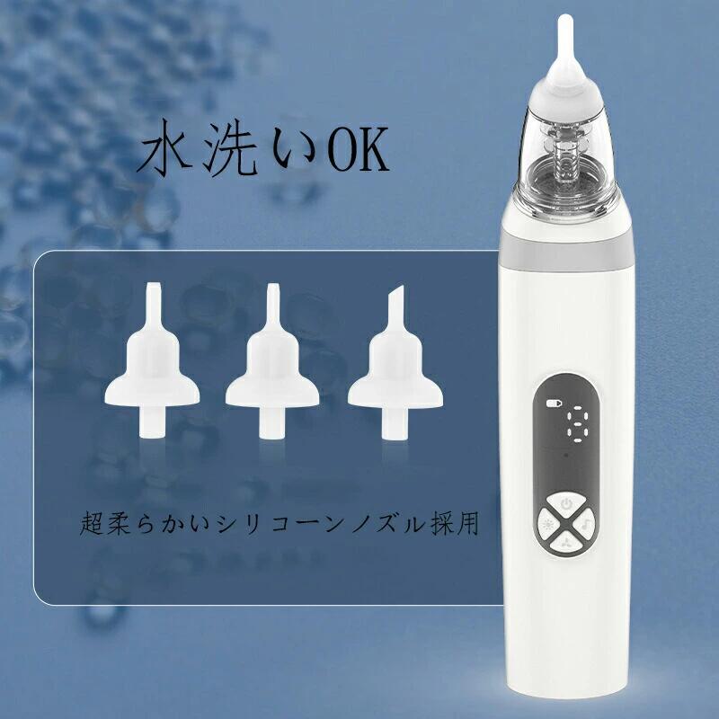 電動鼻吸い器 便利な充電式 3種類の超柔らかいシリコーンノズル採用 3モード調節可...