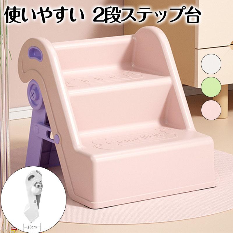 使わない時に、重ねて収納、場所取らずにいい子ども用踏み台子供の手の届かない所に大活躍！自分ひとりで出来る喜びと成長♪手洗い踏み台習慣を身につけるのに最適！軽いので洗面所に自分で運んで一人で手洗い♪トイレ踏み台喜んでトイレトレーニング！踏み台があれば一人でもトイレに行ける♪大人が乗っても大丈夫！電球交換やちょっと手の届かない高いところへはこれが活躍します！【注意事項】海外輸入製品のため、一部の商品に若干の擦れや小傷、汚れなどがある場合がございます。使用には問題ないので返品交換の対象になりません。ご理解の上ご検討くださいませ。モニターにより色の見え方が実際の商品と多少異なることがございます。あらかじめご了承くださいませ。2cm～3cmの誤差はございますのでご了承ください。【ご注意】1.PC、環境、光の具合等により、色のイメージが画像と若干異なる場合が御座います。　モデルに使用している小物、アクセサリ等はセット内容に含まれません。2.製造上、細かな汚れやシワ糸のほつれが発生する場合がございます。度を超して痛みのある場合には当店までご連絡下さい。3.事前にお約束した場合、弊社都合による著しい発送遅延の場合を除き、お届け日の保証は出来ません。4.商品発送後にお客様都合でキャンセルされる場合、全額のお返しが出来ない場合がございます。5.簡易梱包にご協力をお願い致します。6.土日祝祭日の注文案内メール、ご質問、お問い合わせにつきましては、弊社からのご連絡は、平日営業時間内及び休日明けになります。7.返品　交換は原則としてお受けしておりません。初期不良や弊社都合による著しい発送遅延などが発生した場合は、未使用の商品のみ到着日から3日以内にご連絡頂ければご返金　交換対応させて頂きます。無断でのご返品は固くお断り致します。着払いにてご返送の場合、商品は出来るだけコンパクトに梱包して頂きますようお願い致します。常軌を逸した拡大梱包が発覚した場合には、送料分を一部ご負担いただく場合が御座います。商品の在庫状況は更新するように努力しておりますが、在庫切れの際はご理解をいただきますようにお願いいたします。以上をご了承のうえ、ご注文頂きますようお願い申し上げます。何かご不明な点　ご要望など御座いましたらメールにてお気軽にお問い合わせ下さいませ。