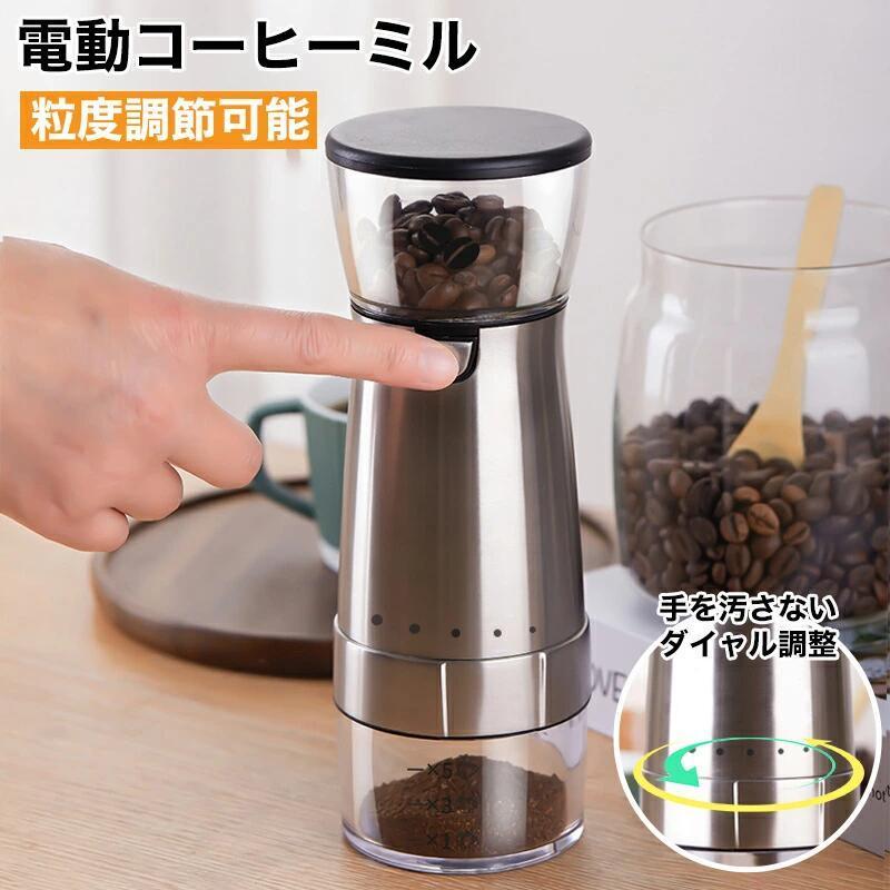 コーヒーミル 電動 臼式 コードレス コニカル式 セラミック 充電 コーヒー グラインダー 電動コーヒーミル Coffee 小型 コンパクト おし