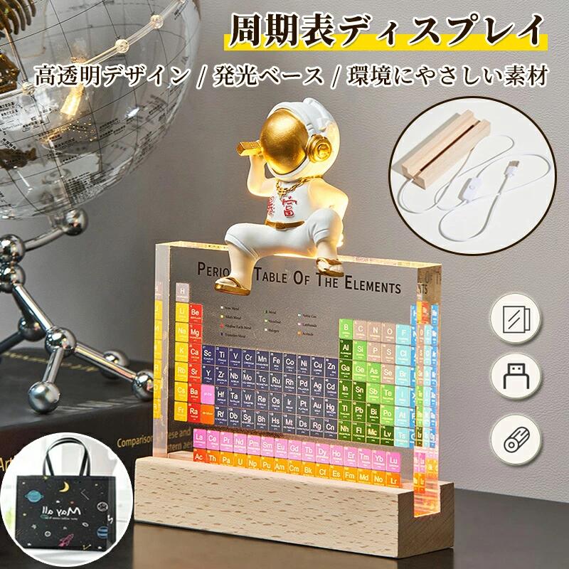 【送料無料】実物実際の元素の周期表 83種実物 元素入り アクリル 周期表 ディスプレイ 化学 元素記号 元素表 一覧 木製LEDベース付き
