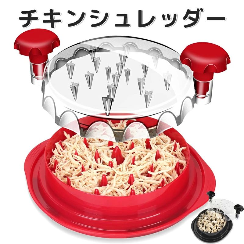樂天商城 - チキンシュレッダー 鶏胸シュレッダー ツールツイスト クリアカバー付き ミートシュレッダー 滑り止め チキングラインダー 豚肉 牛肉 チ