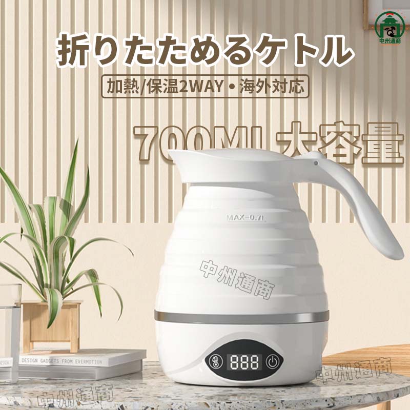 樂天商城 - 折りたたみケトル 電気ケトル 0.7L 持ち運びケトル 持ち運び キャンプ アウトドア シリコン ケトル トラベルケトル 電気 折りたたみ 旅