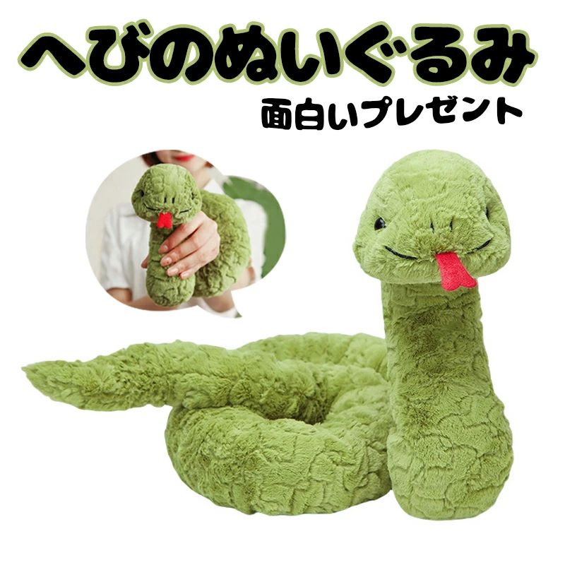 樂天商城 - ヘビのぬいぐるみ 動物のぬいぐるみ ヘビのおもちゃ 蛇ぬいぐるみ 面白いおもちゃ インテリア用 女の子 男の子 子供おもちゃ リアルデザ
