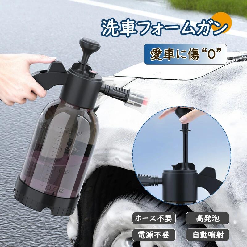 フォームガン 電源不要 ホース不要 洗車 車 大掃除 カークリーナー 洗浄 クリーナ...