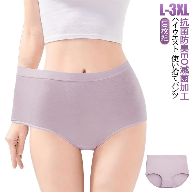 樂天商城 - 10枚組 使い捨てパンツ ハイウエスト 綿 レディース 使い捨て下着 災害 使い捨てショーツ 地震対策 コットン100％ 生理 旅行 災害用品