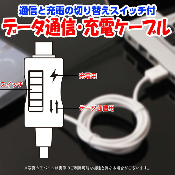 通信充電切替スイッチ付 高出力対応 microUSBケーブル スマホ Android用 1m ホワイト IUCD-10SP05W ゆうパケット 送料無料