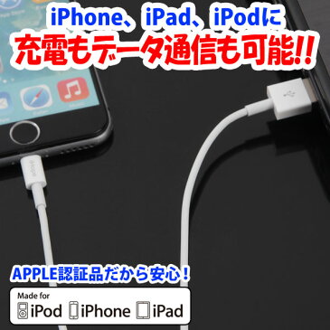 充電/通信ケーブルiPhoneX対応2.4A急速充電Apple MFi 認証品 ライトニングケーブル【ホワイト】UD-SL100W【ゆうメール】【送料無料】 新生活 ホームオフィス