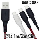 【在庫処分セール30 OFF】USB-A to Type-C 通信充電ケーブル 1m 2m 3m ブラック ホワイト レッド 04st3c30 ゆうパケット 送料無料 USB-C タイプC Cタイプ アウトレット